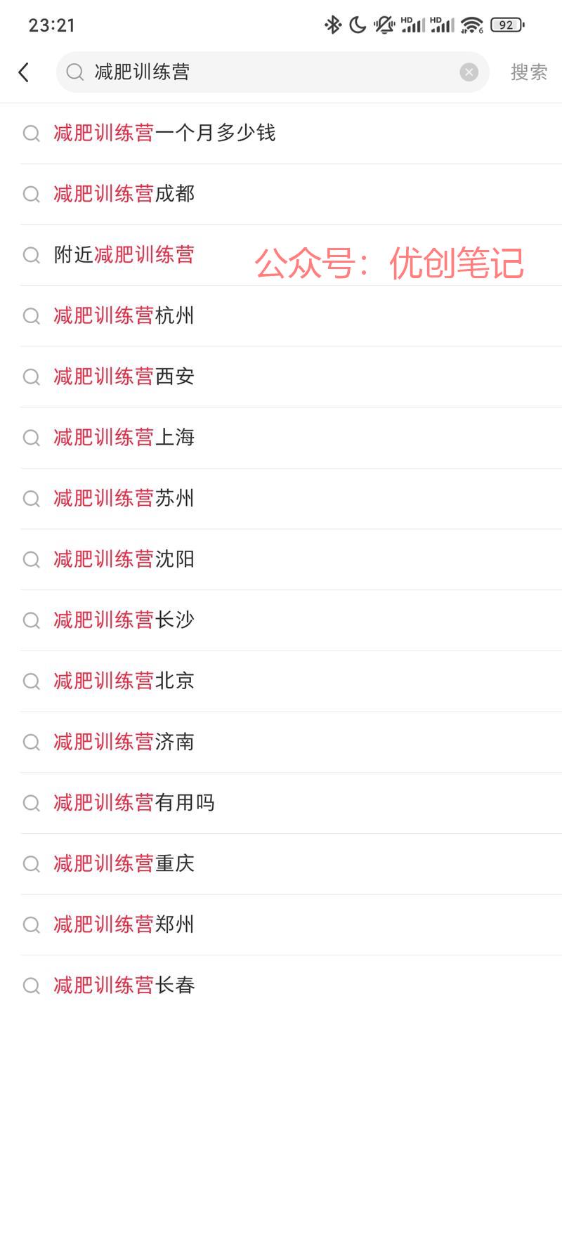 减肥训练营，客单价是真的…#情报-搞钱线报📢论坛-网创交流-优创圈
